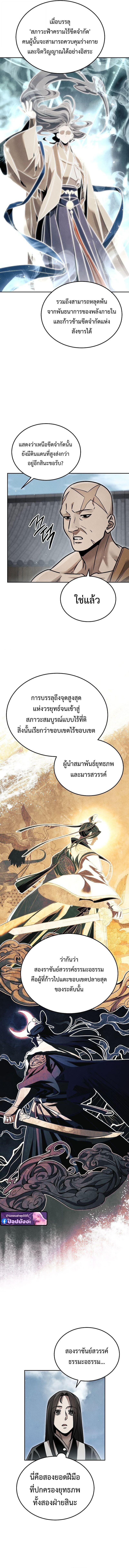 The Divine Demon’s Grand Ascension ตอนที่ 36 14