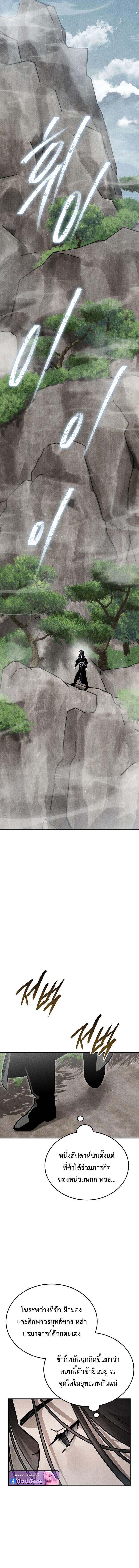 The Divine Demon’s Grand Ascension ตอนที่ 36 10