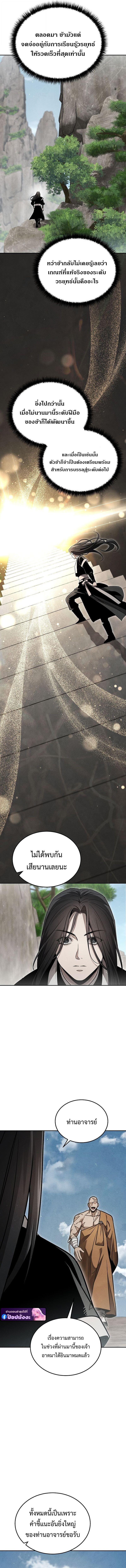 The Divine Demon’s Grand Ascension ตอนที่ 36 11