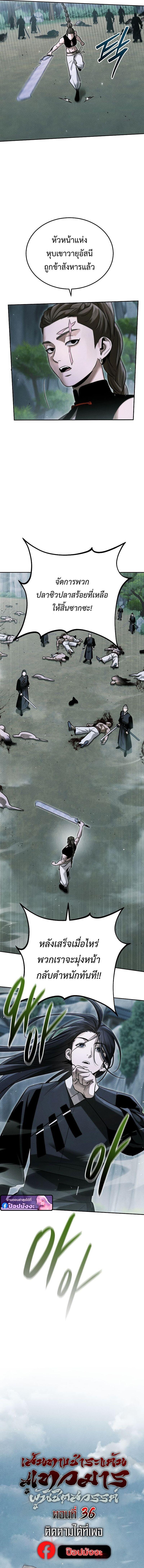 The Divine Demon’s Grand Ascension ตอนที่ 36 9