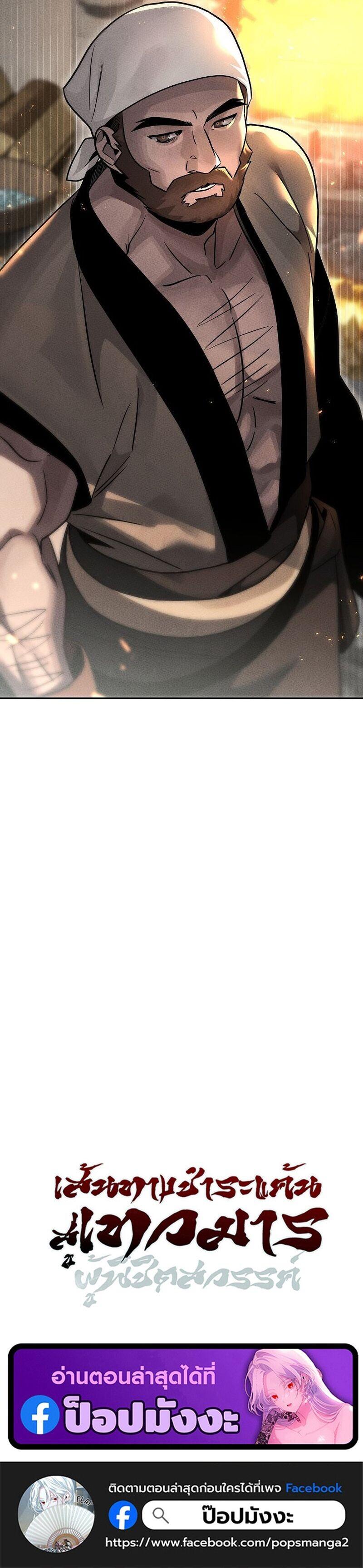 The Divine Demon’s Grand Ascension ตอนที่ 36 22