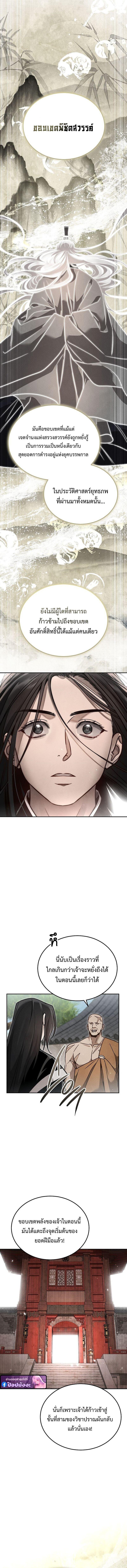 The Divine Demon’s Grand Ascension ตอนที่ 36 16