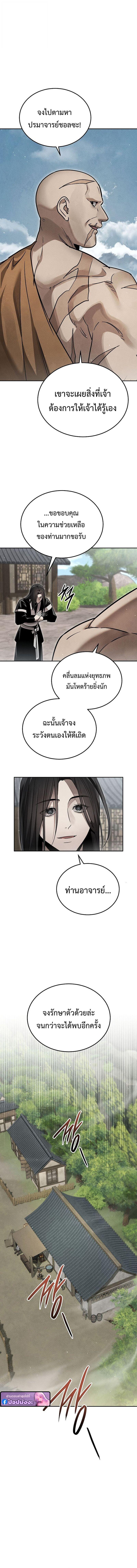 The Divine Demon’s Grand Ascension ตอนที่ 36 20