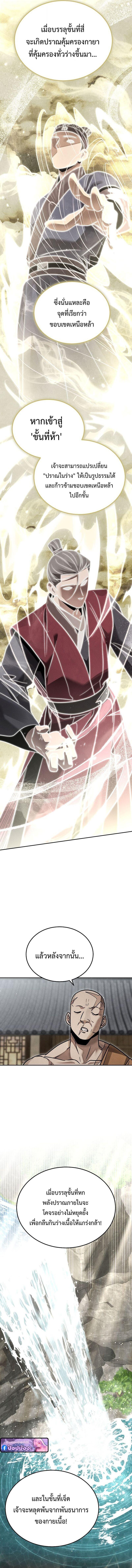 The Divine Demon’s Grand Ascension ตอนที่ 36 17