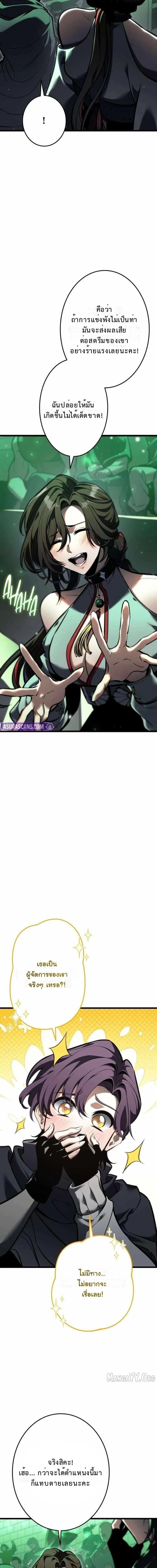 Reincarnator’s Stream ตอนที่ 33 2