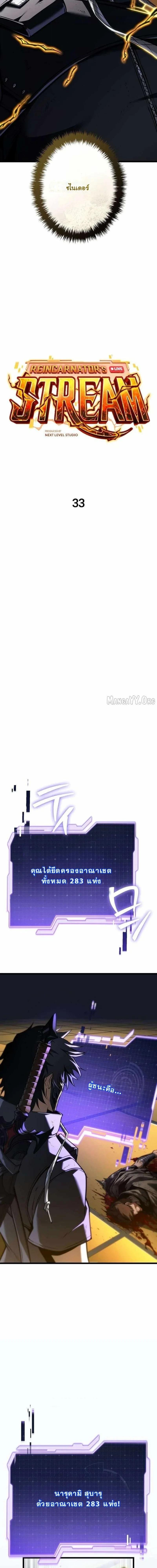 Reincarnator’s Stream ตอนที่ 33 8
