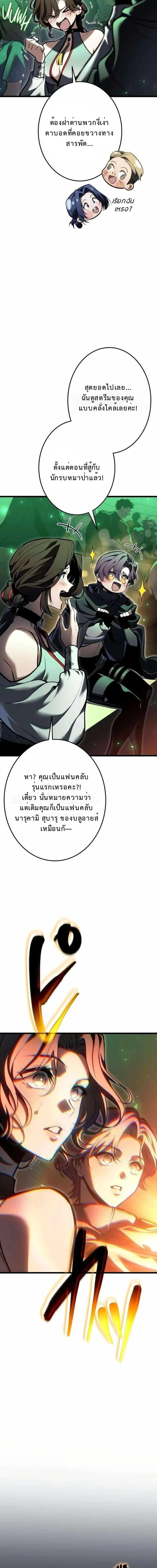 Reincarnator’s Stream ตอนที่ 33 3