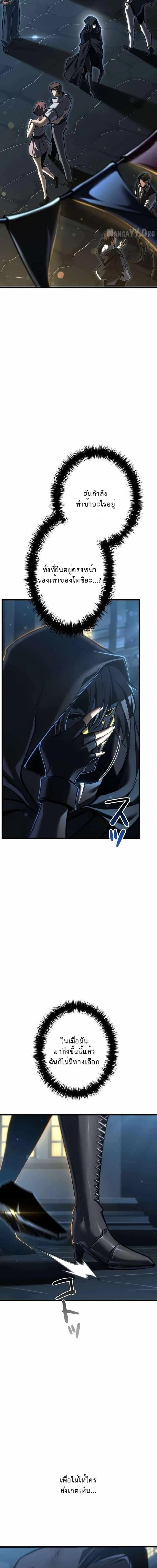 Reincarnator’s Stream ตอนที่ 33 30