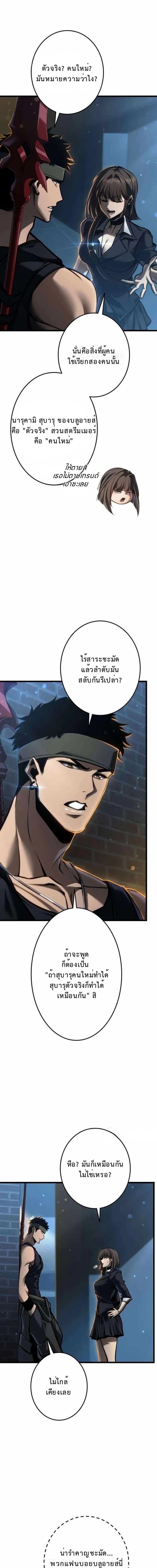 Reincarnator’s Stream ตอนที่ 33 24