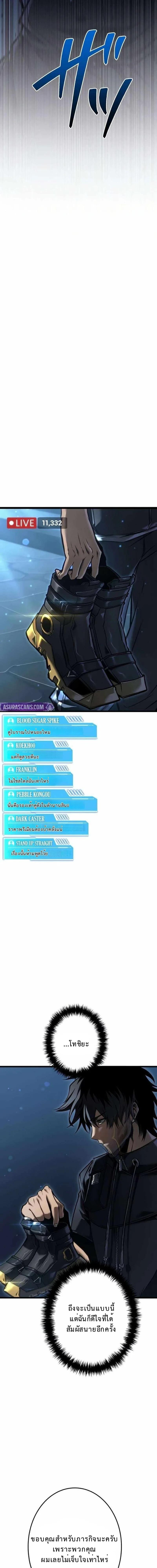 Reincarnator’s Stream ตอนที่ 33 27