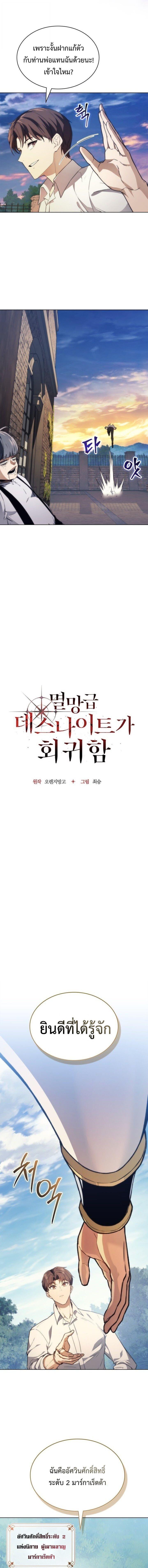 Return Of The Apocalypse Class Death Knight ตอนที่ 54 5