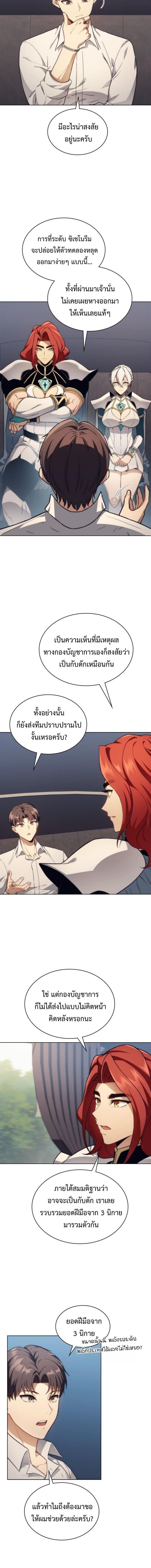 Return Of The Apocalypse Class Death Knight ตอนที่ 54 14