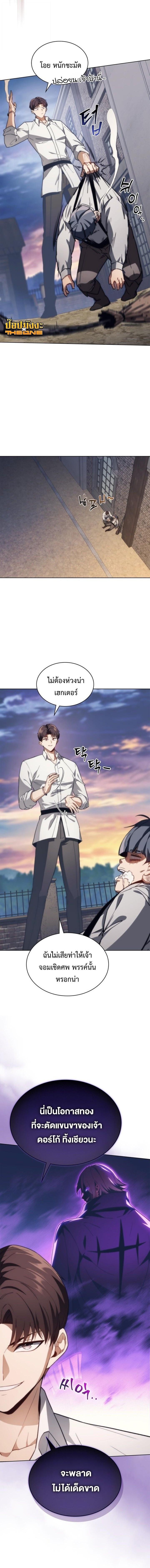 Return Of The Apocalypse Class Death Knight ตอนที่ 54 4