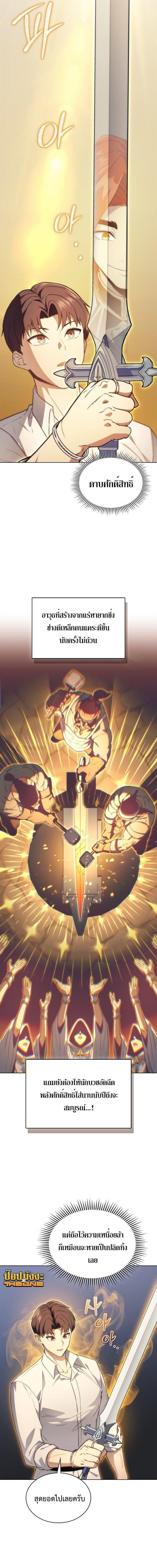 Return Of The Apocalypse Class Death Knight ตอนที่ 54 8