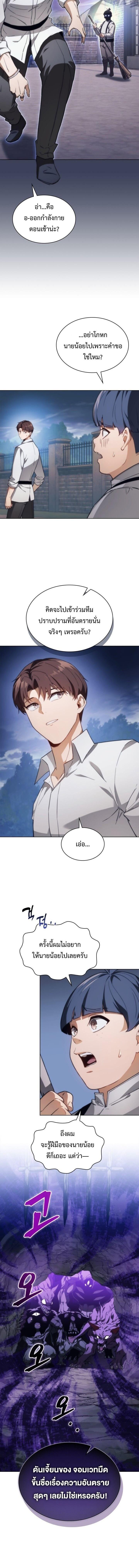 Return Of The Apocalypse Class Death Knight ตอนที่ 54 2