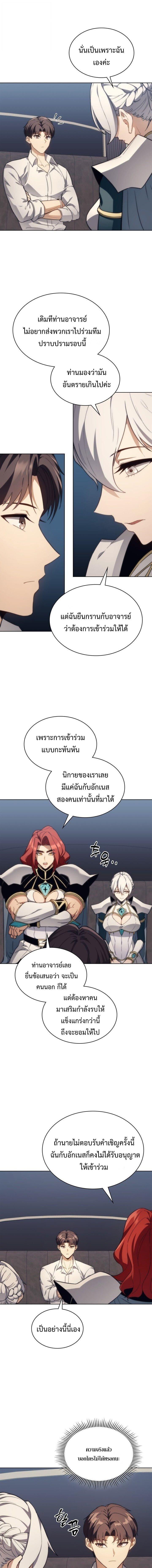 Return Of The Apocalypse Class Death Knight ตอนที่ 54 15