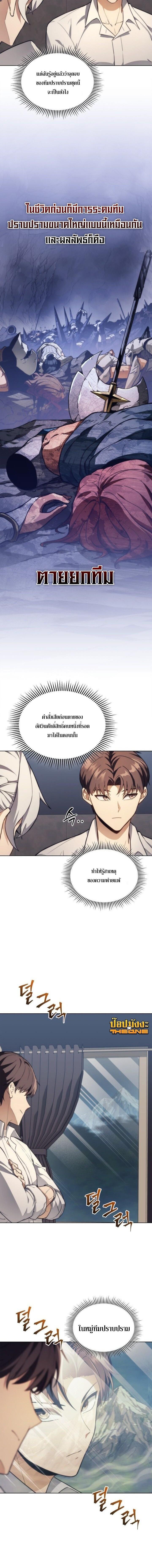 Return Of The Apocalypse Class Death Knight ตอนที่ 54 16