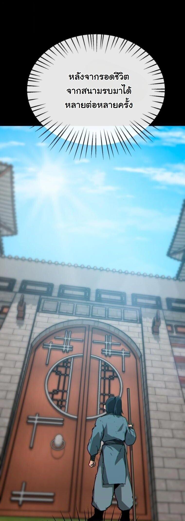 Initializing the Sect System ตอนที่ 24 8