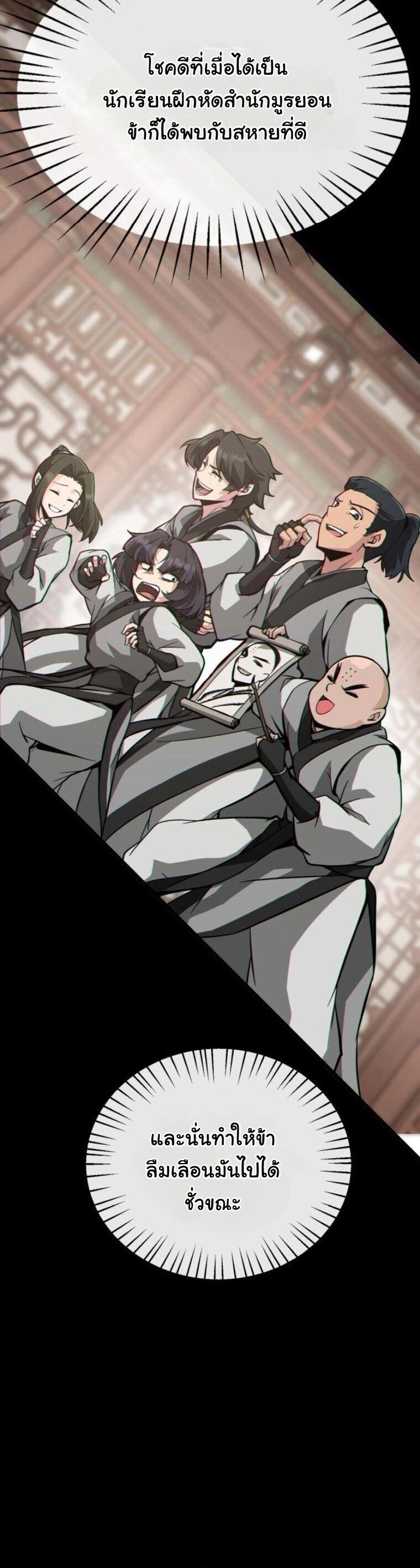 Initializing the Sect System ตอนที่ 24 11