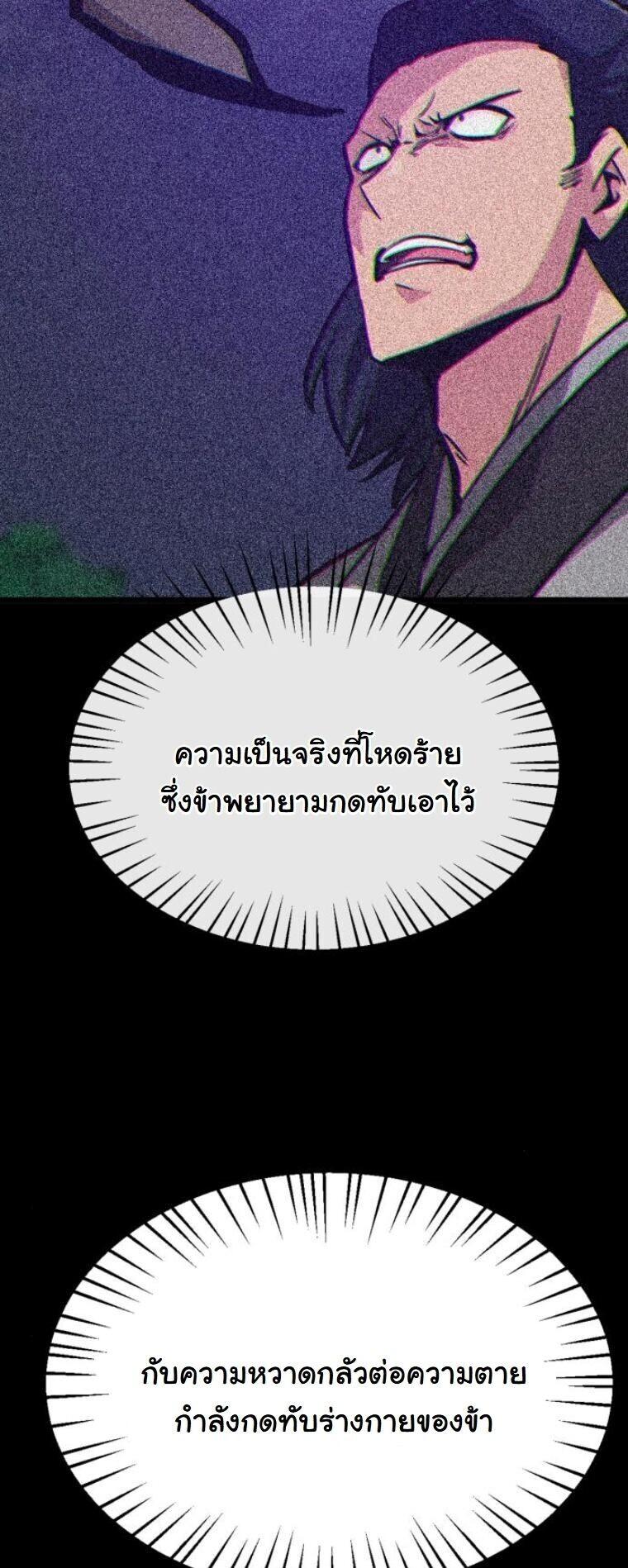 Initializing the Sect System ตอนที่ 24 13