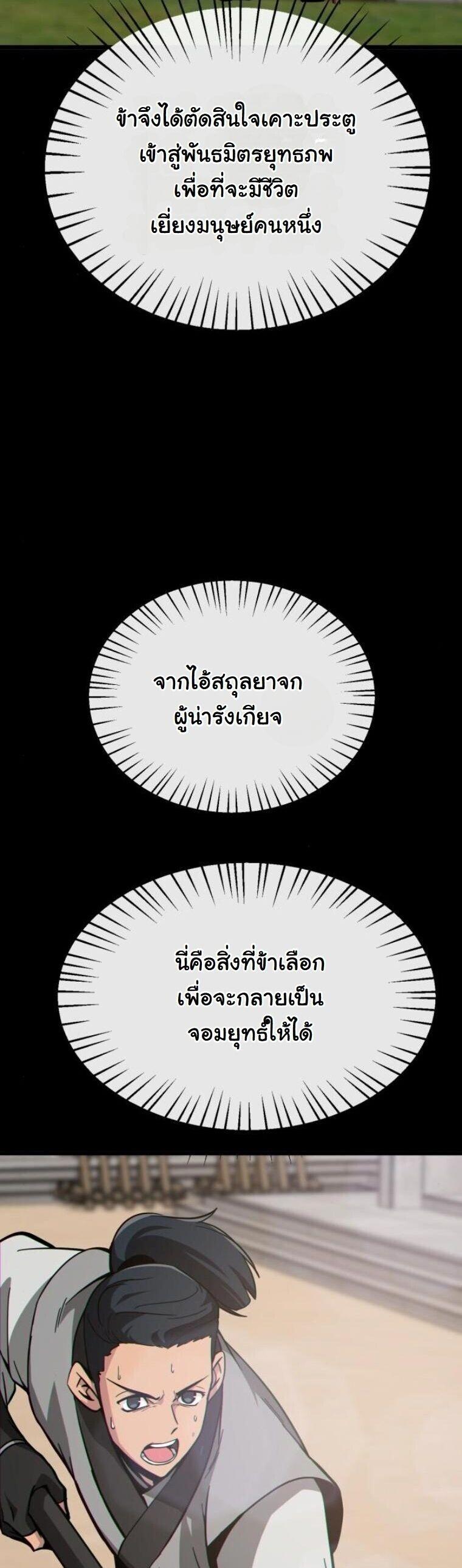 Initializing the Sect System ตอนที่ 24 9