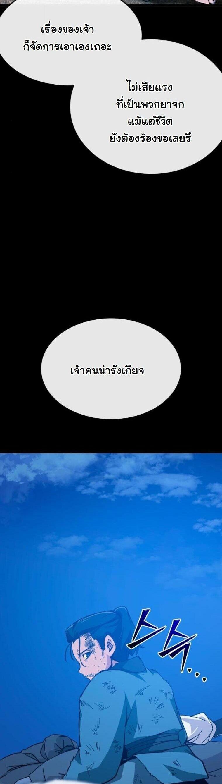 Initializing the Sect System ตอนที่ 24 4