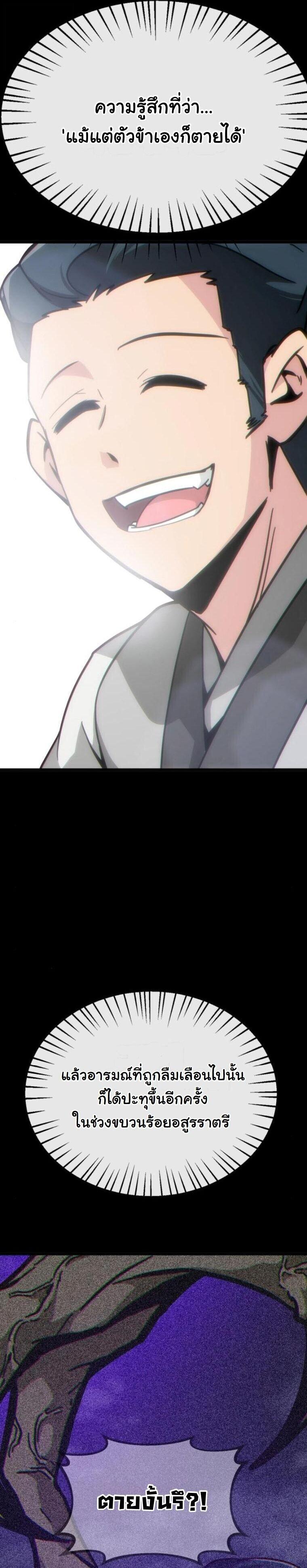 Initializing the Sect System ตอนที่ 24 12