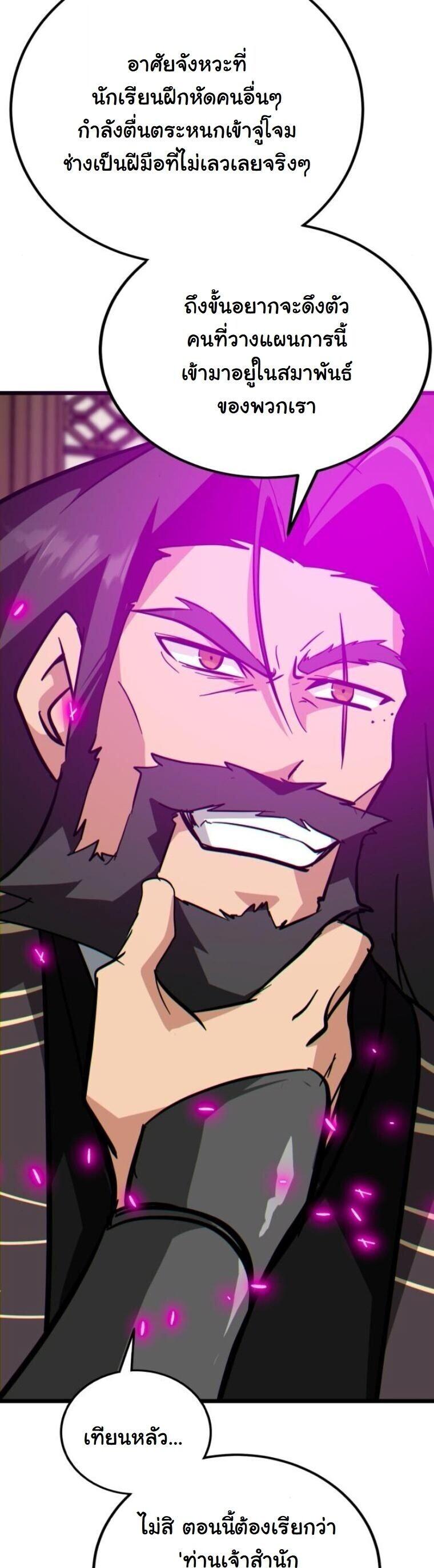 Initializing the Sect System ตอนที่ 24 20