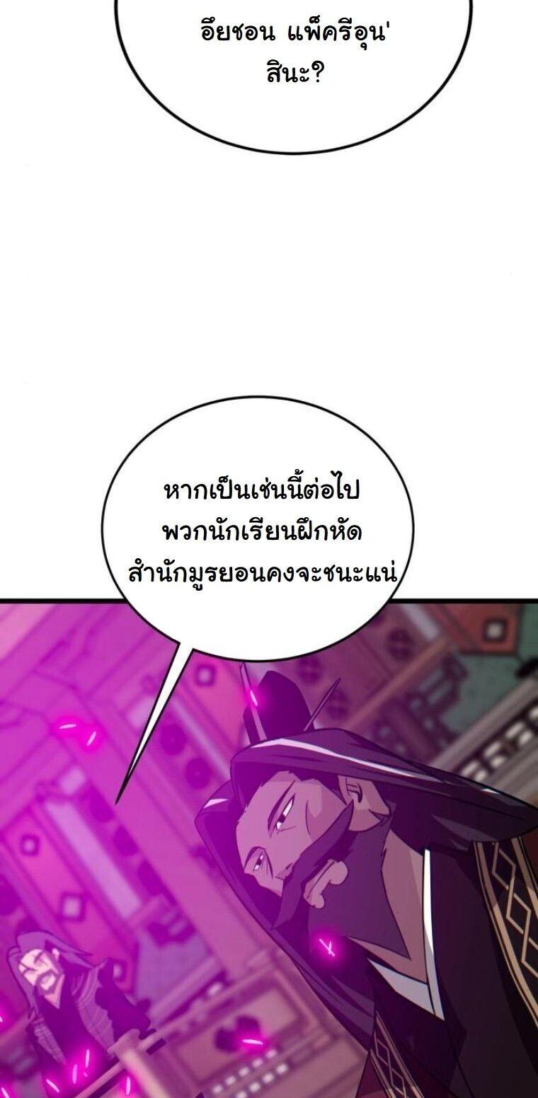 Initializing the Sect System ตอนที่ 24 21