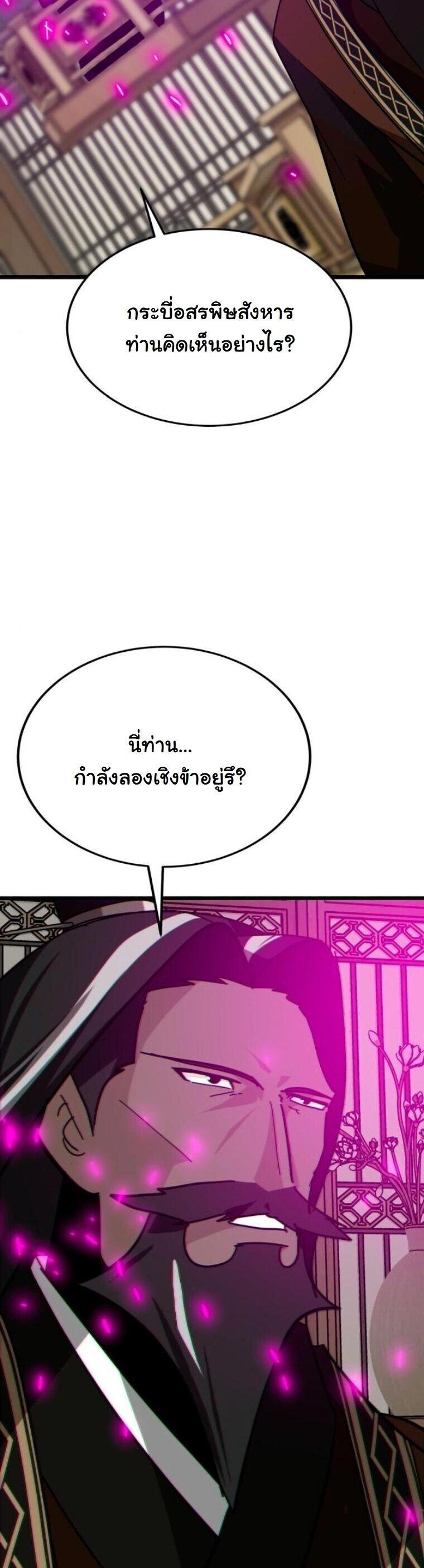 Initializing the Sect System ตอนที่ 24 22