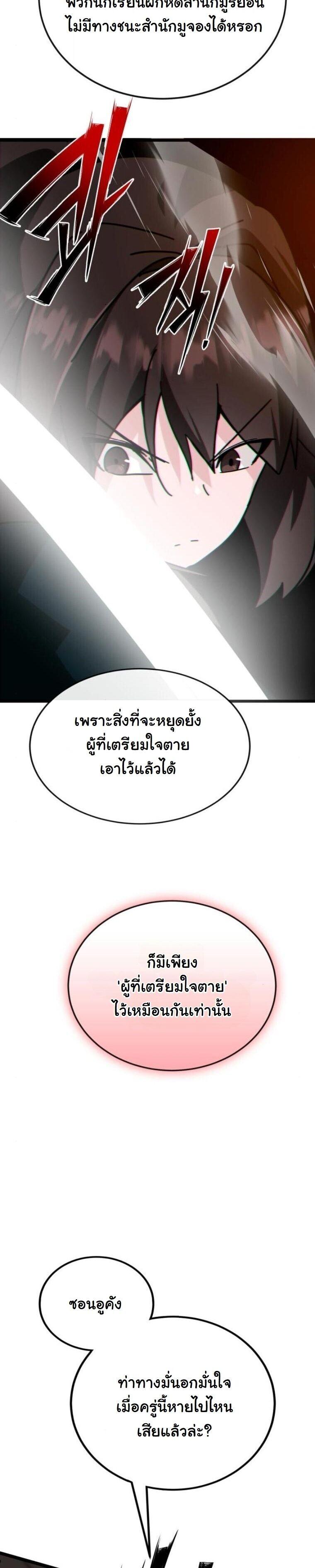 Initializing the Sect System ตอนที่ 24 25