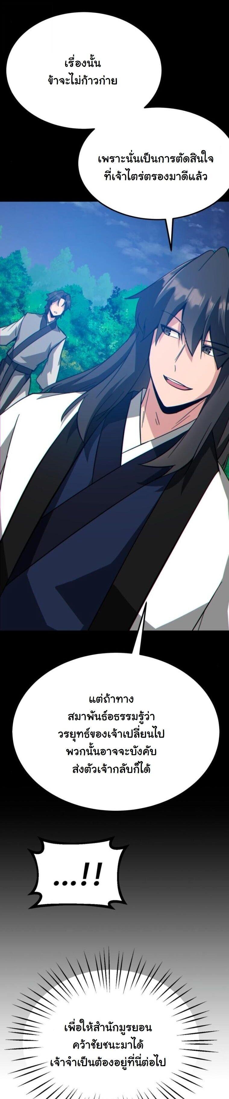 Initializing the Sect System ตอนที่ 24 32