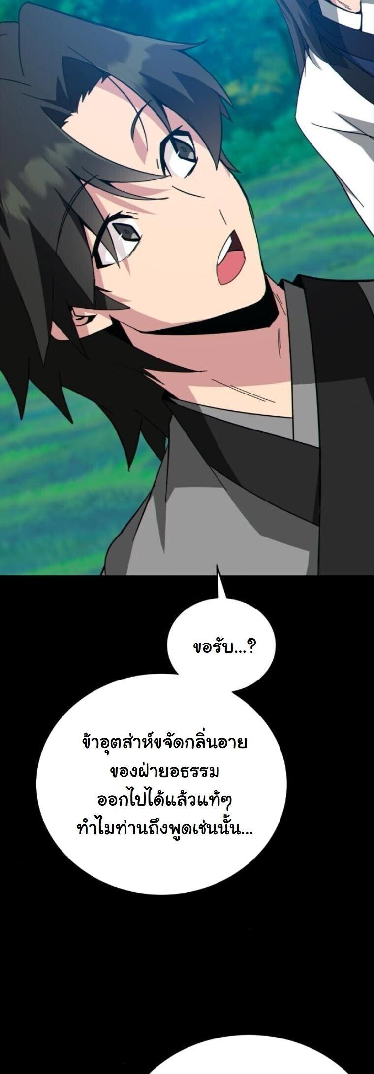 Initializing the Sect System ตอนที่ 24 28