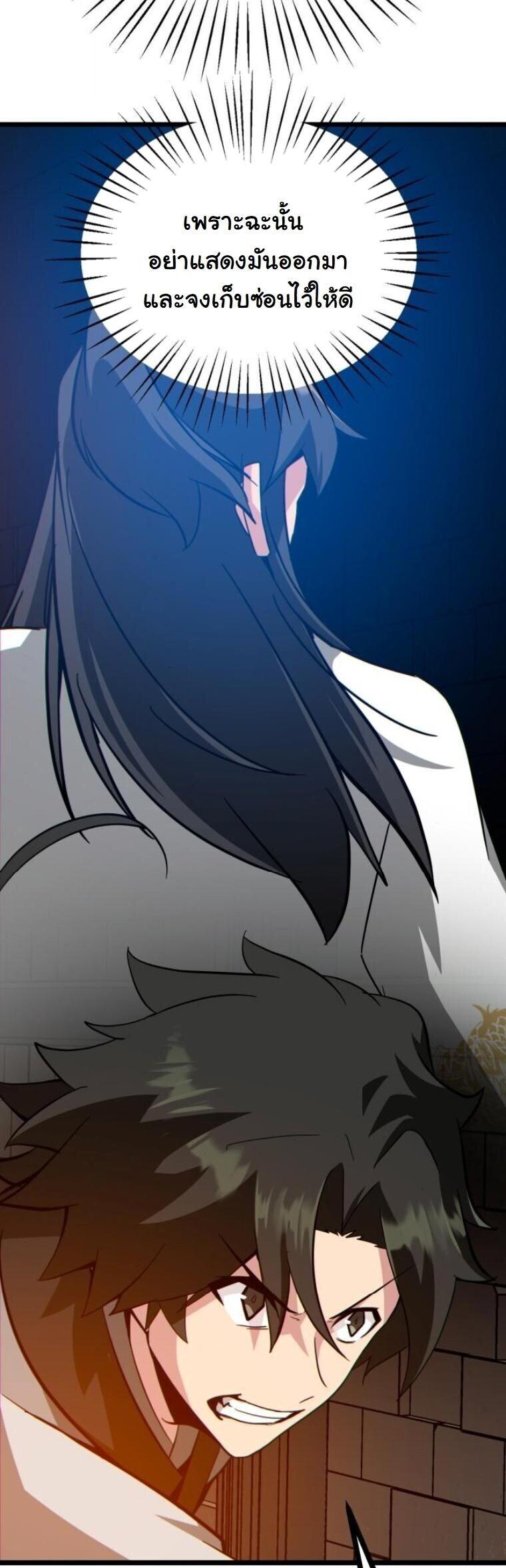 Initializing the Sect System ตอนที่ 24 33