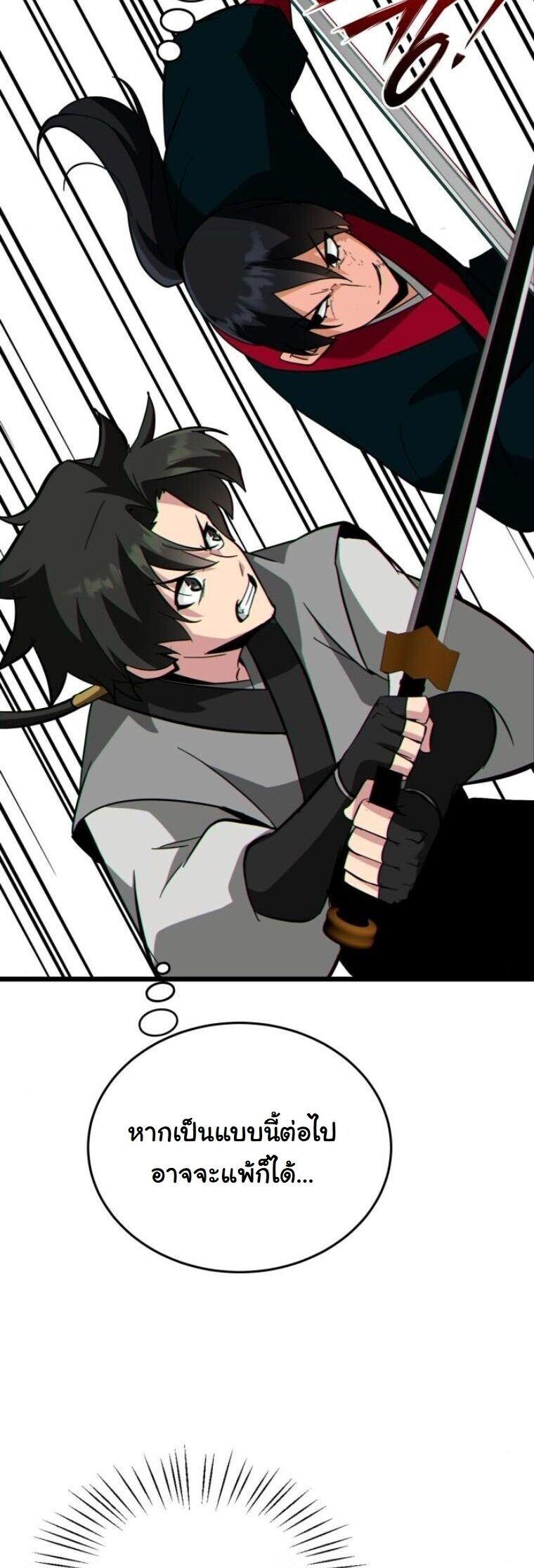 Initializing the Sect System ตอนที่ 24 35