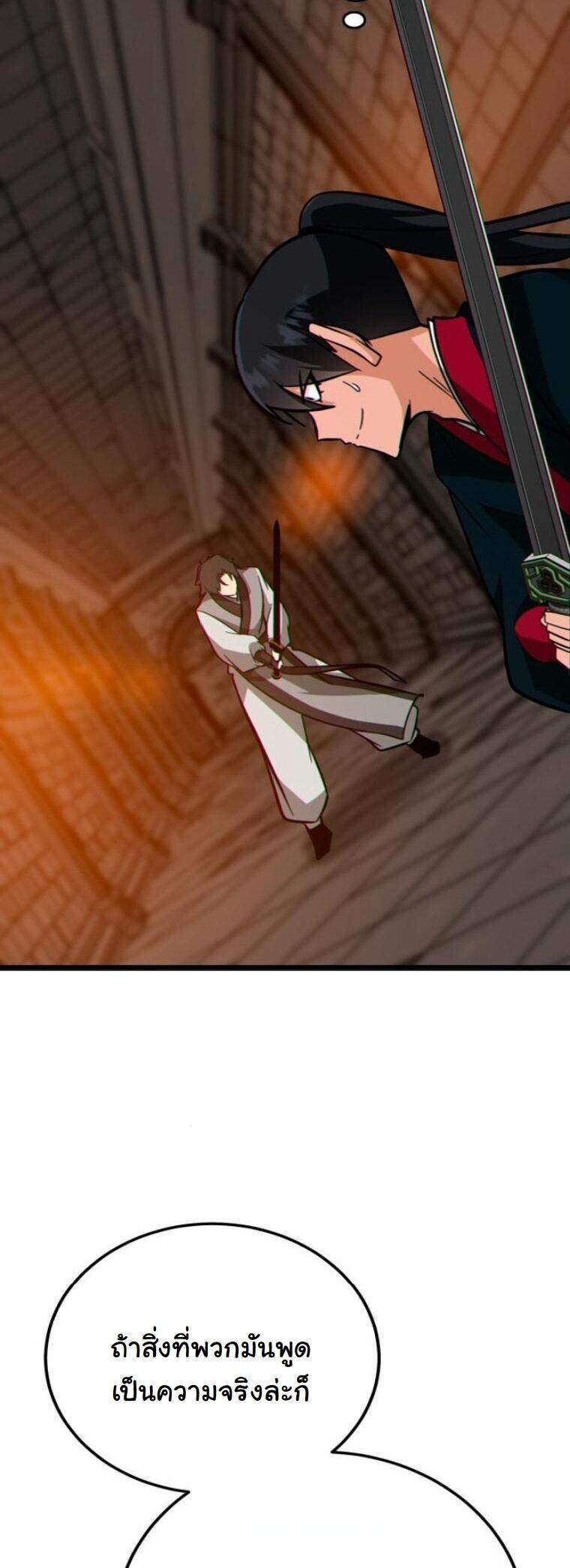 Initializing the Sect System ตอนที่ 24 39