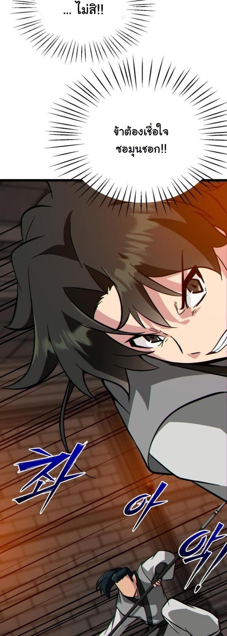 Initializing the Sect System ตอนที่ 24 36