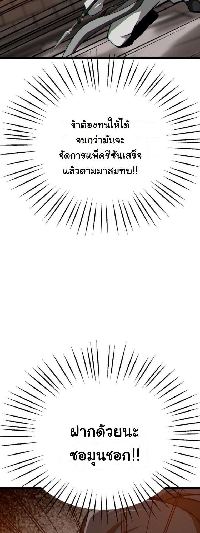 Initializing the Sect System ตอนที่ 24 37