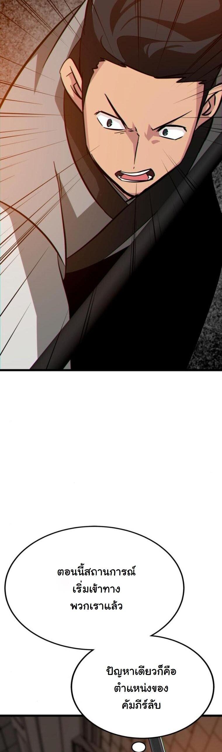 Initializing the Sect System ตอนที่ 24 38