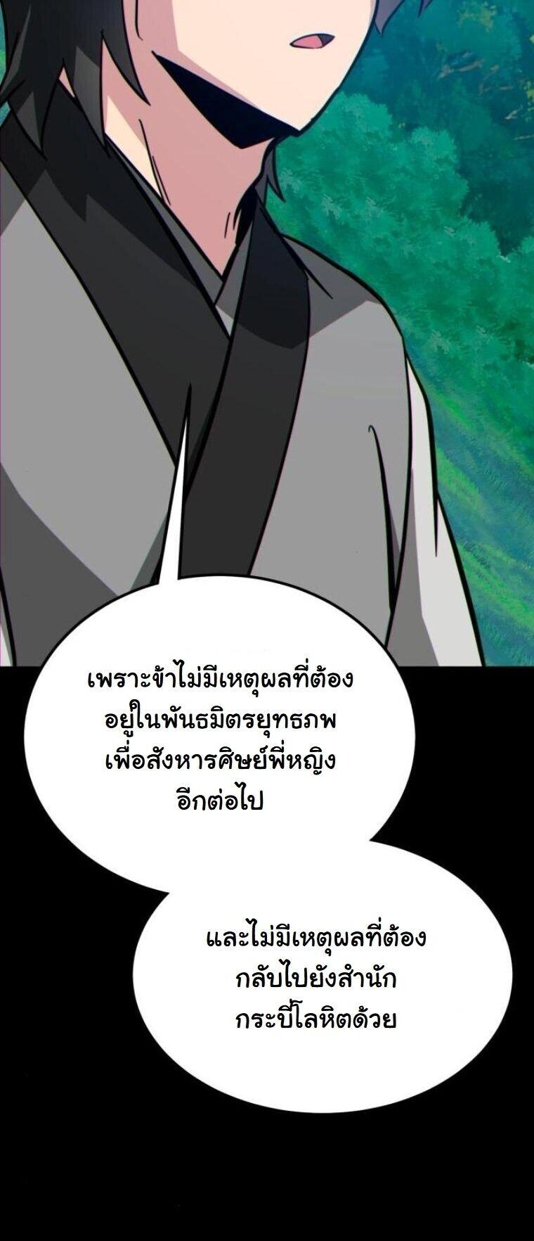 Initializing the Sect System ตอนที่ 24 31