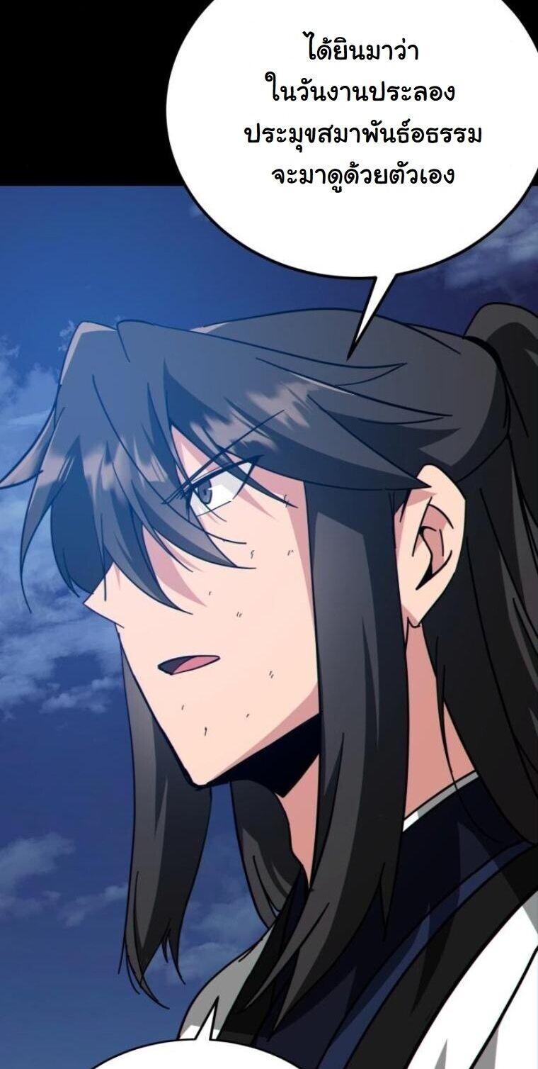 Initializing the Sect System ตอนที่ 24 29