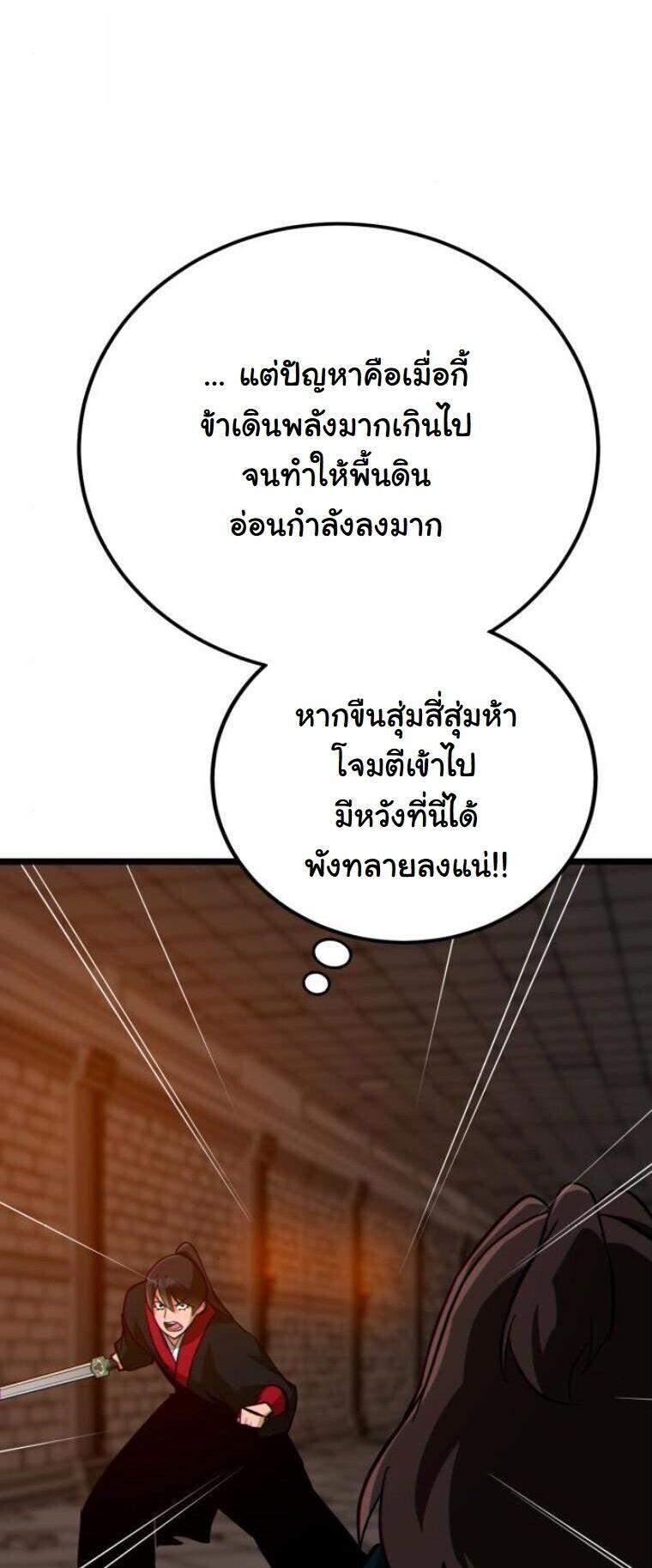 Initializing the Sect System ตอนที่ 24 41