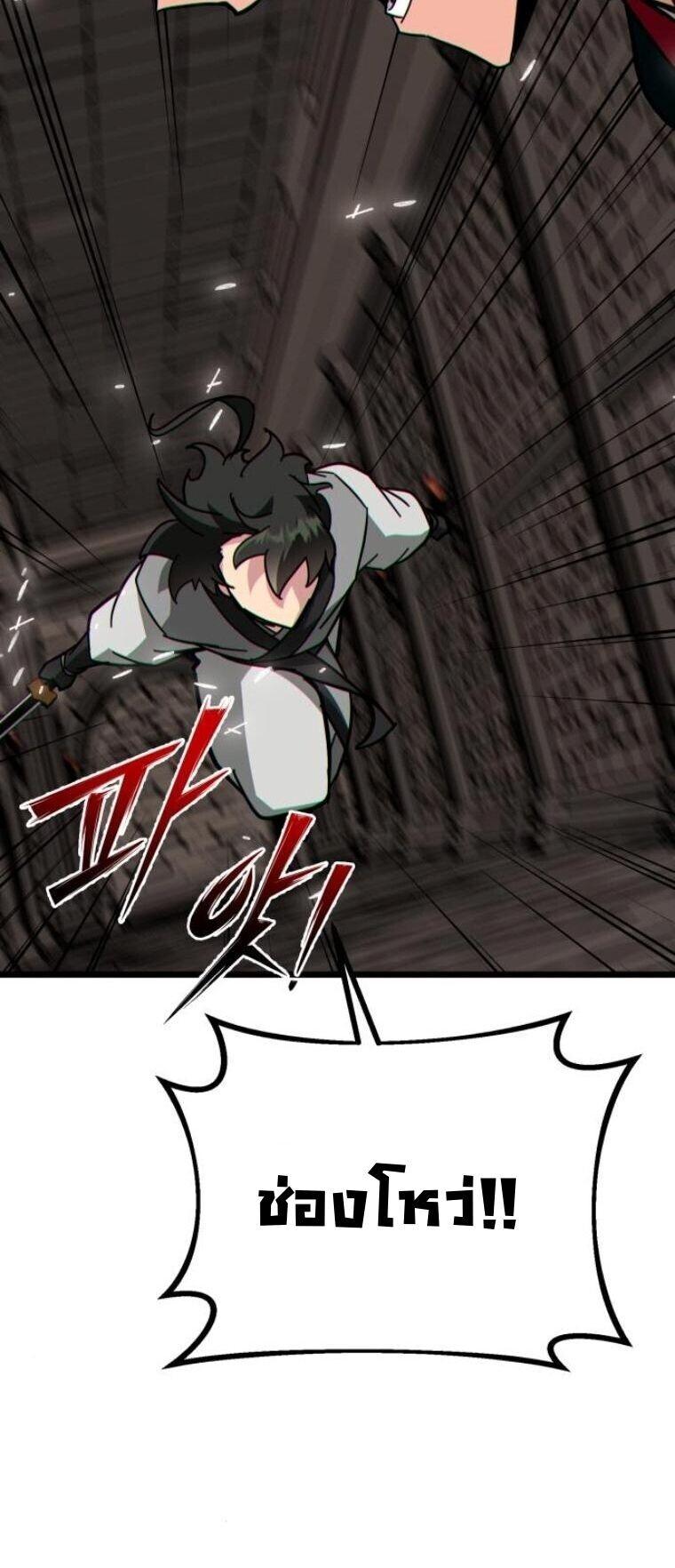 Initializing the Sect System ตอนที่ 24 50