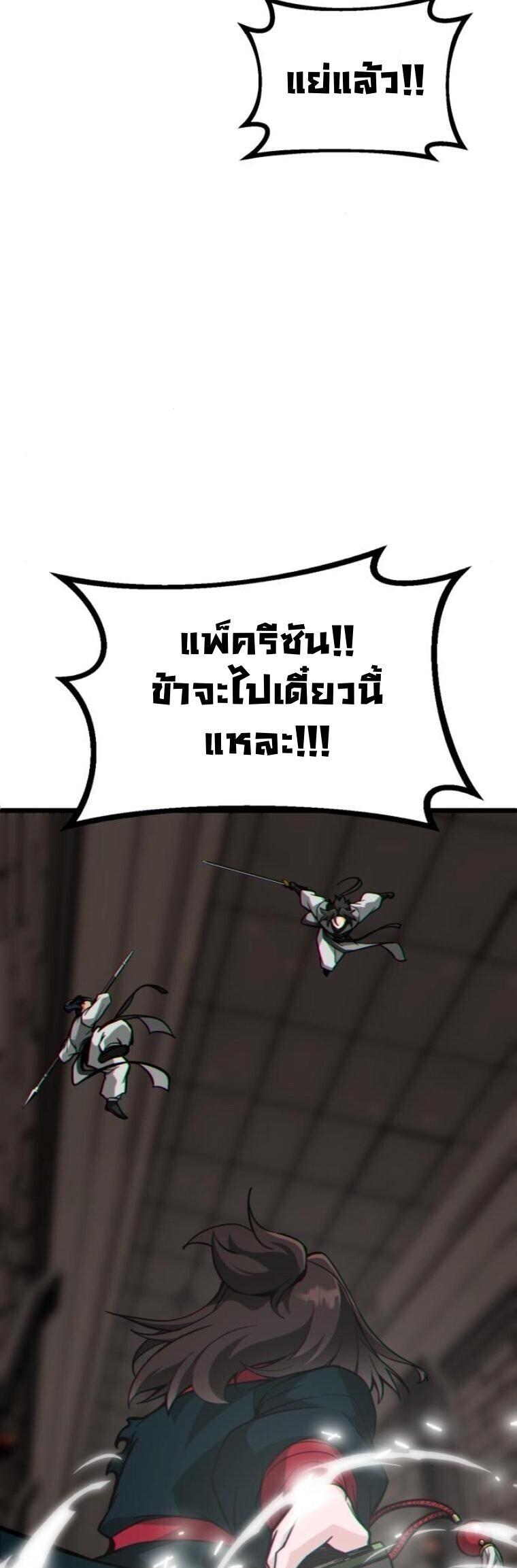 Initializing the Sect System ตอนที่ 24 54