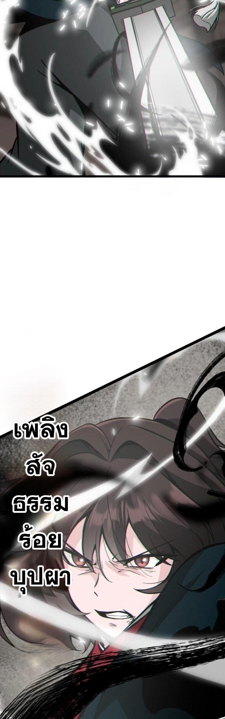 Initializing the Sect System ตอนที่ 24 55