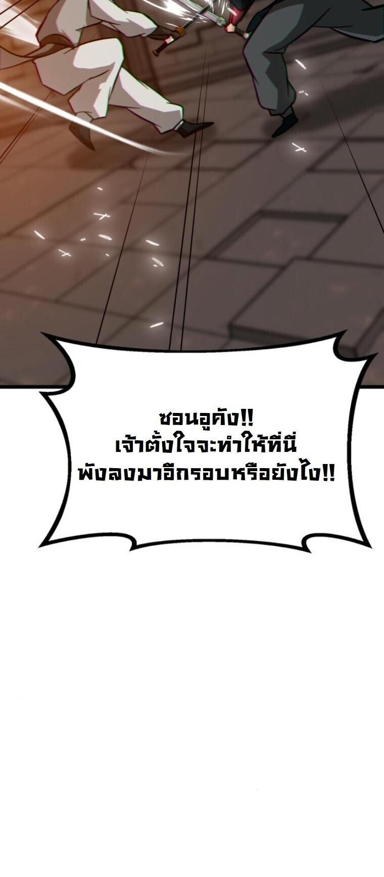 Initializing the Sect System ตอนที่ 24 52