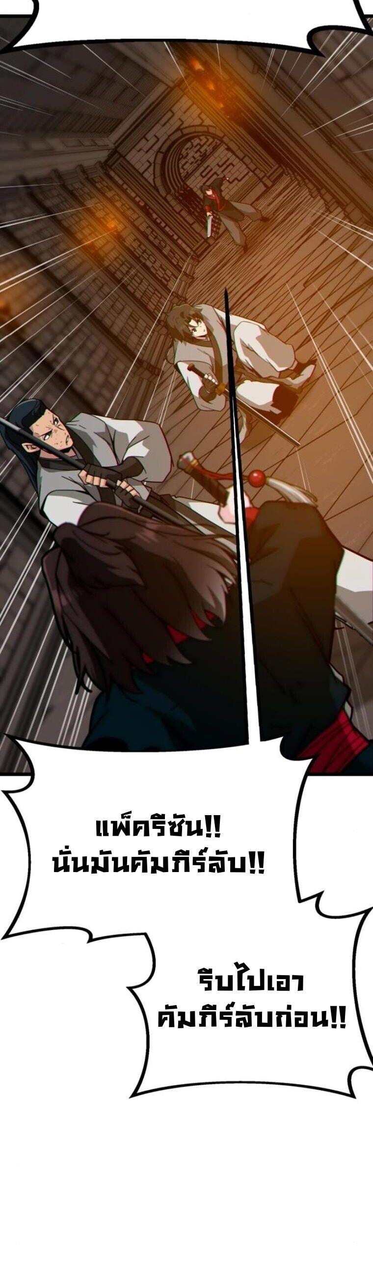 Initializing the Sect System ตอนที่ 24 65