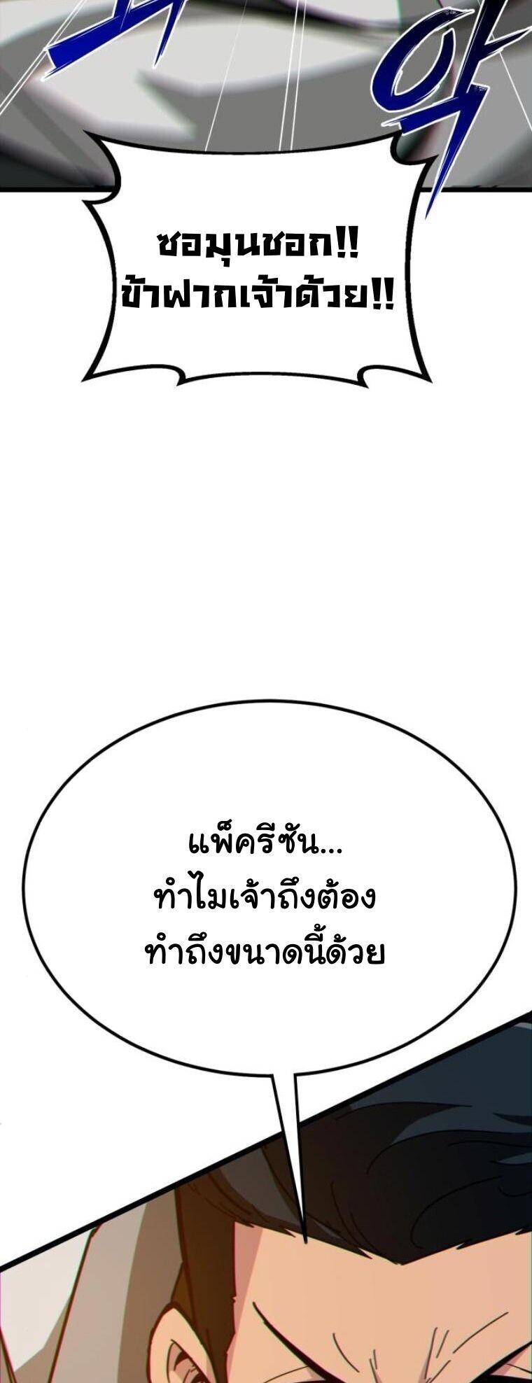 Initializing the Sect System ตอนที่ 24 71