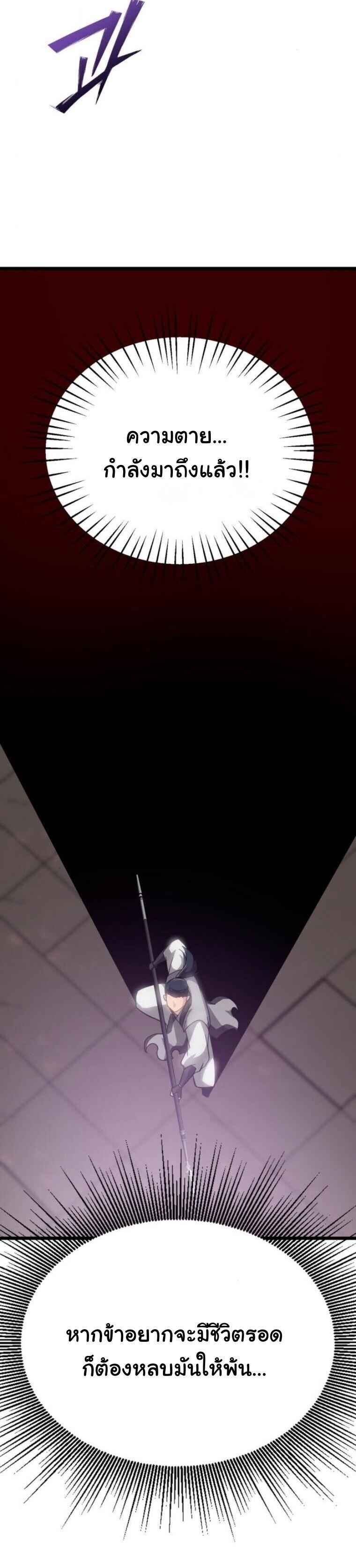 Initializing the Sect System ตอนที่ 24 79