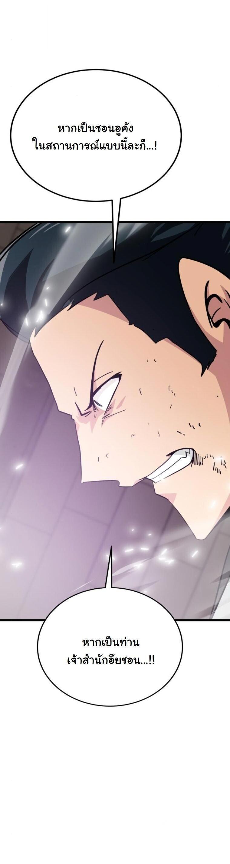 Initializing the Sect System ตอนที่ 24 80